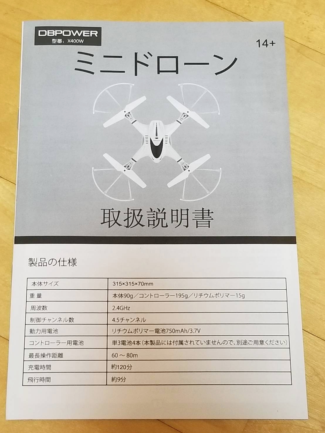 ドローン MJX　X400W　日本語　マニュアル